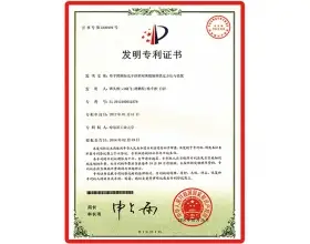 黑龙江发明专利证书