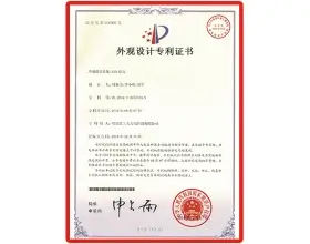 哈尔滨外观设计专利证书