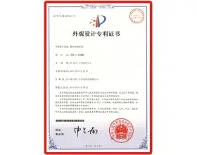 哈尔滨外观设计专利证书
